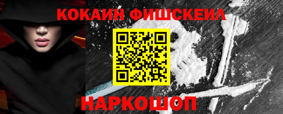COCAIN 98%  Вход с VPN  Cocaine FishScale  КОКАИН  Ишимбай 