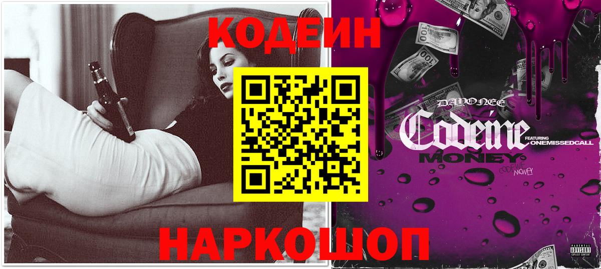Ишимбай  Кодеиновый сироп Lean Purple Drank  Вход с VPN 